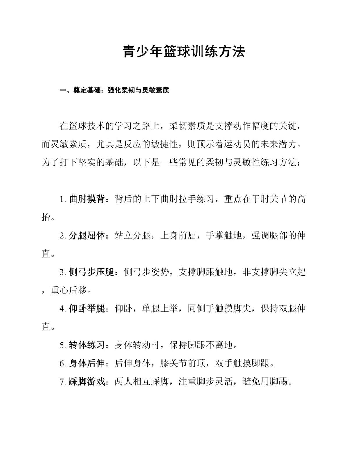 如何制定智能篮球训练计划_1